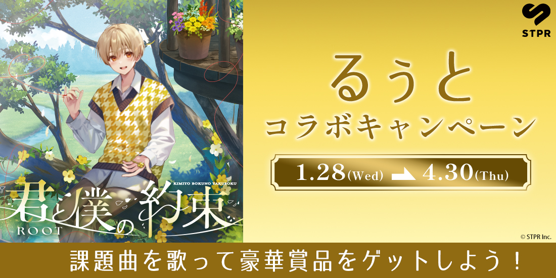 歌唱キャンペーン