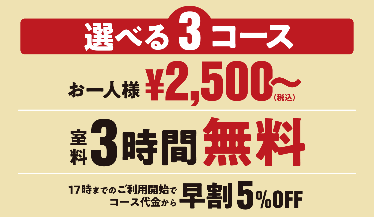 お得な3つのポイント