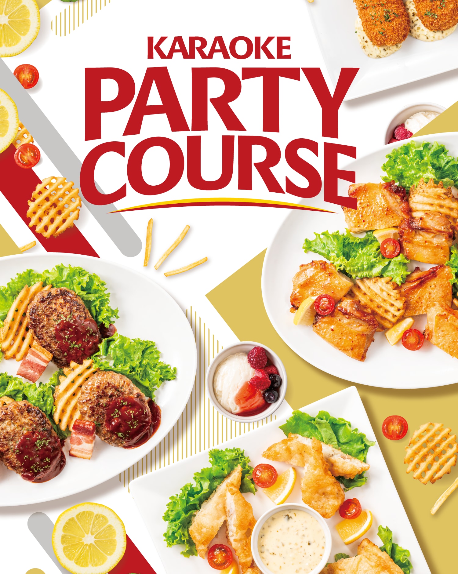 ビッグエコーのパーティーコース