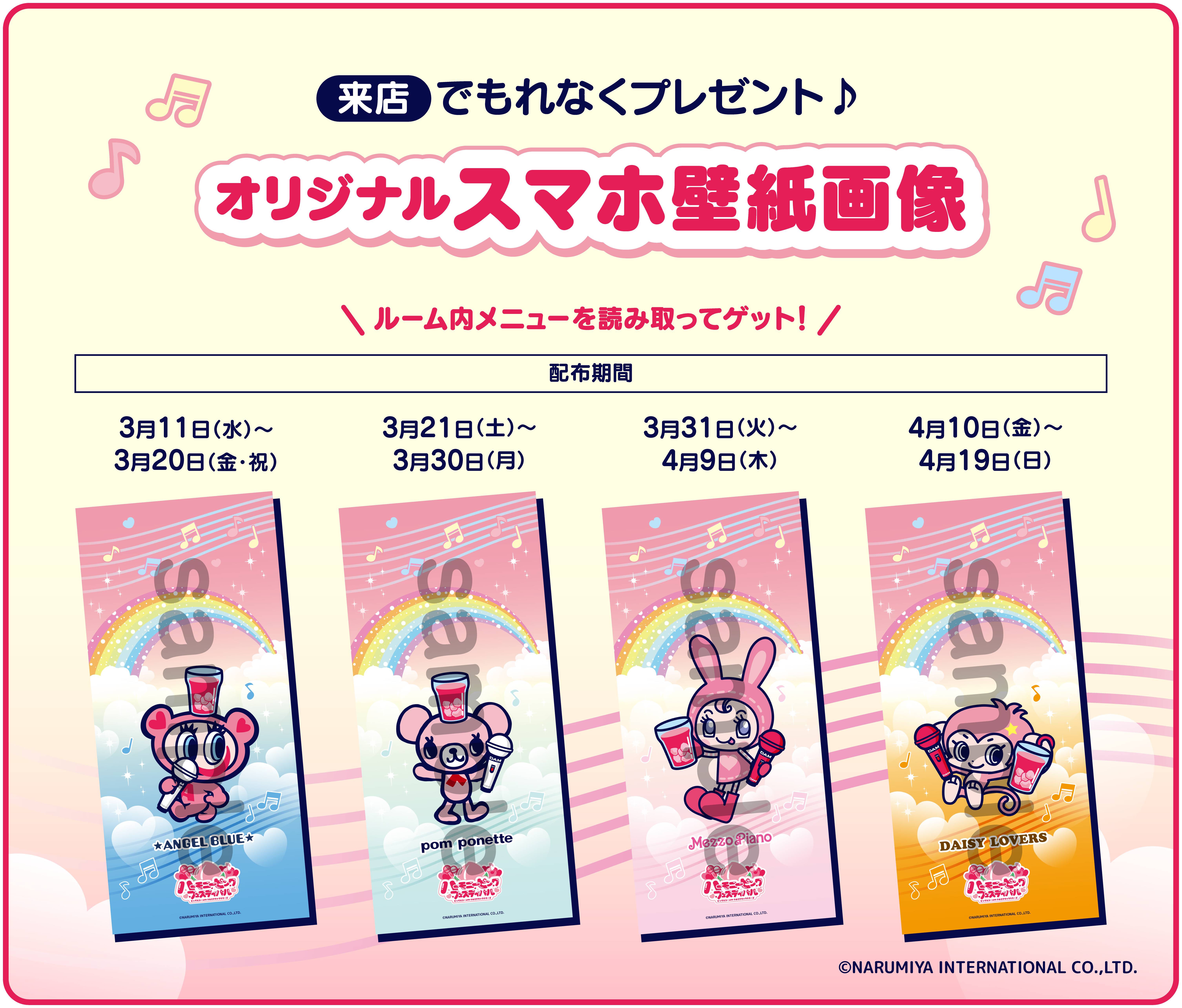 ナルミヤキャラクターズ×ビッグエコーコラボ来店特典画像