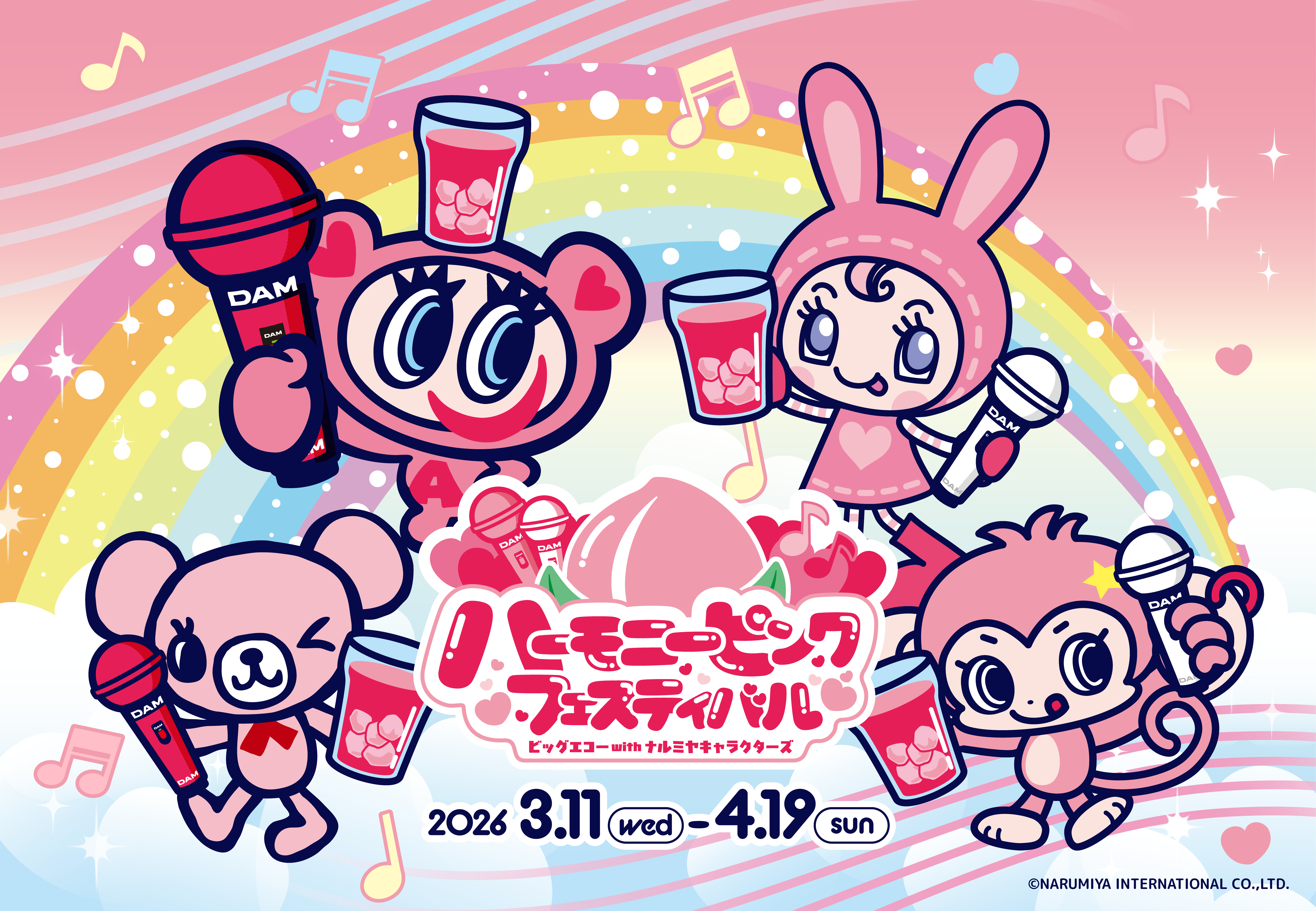 ナルミヤキャラクターズ×ビッグエコーコラボキャンペーン画像