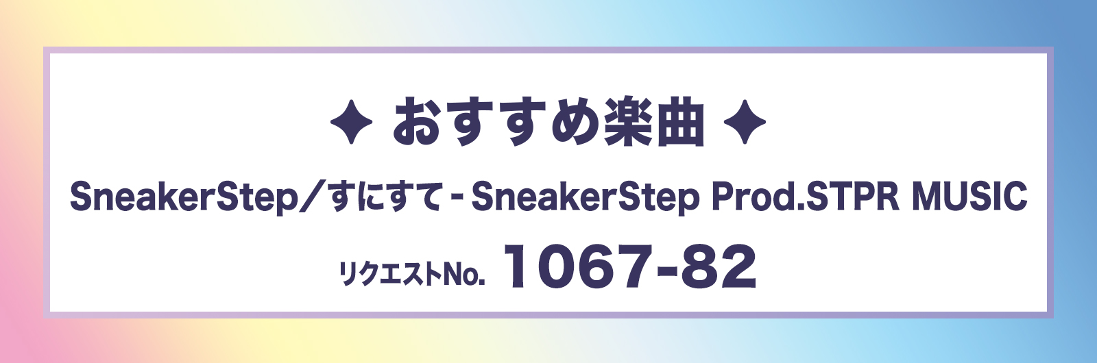おすすめ楽曲