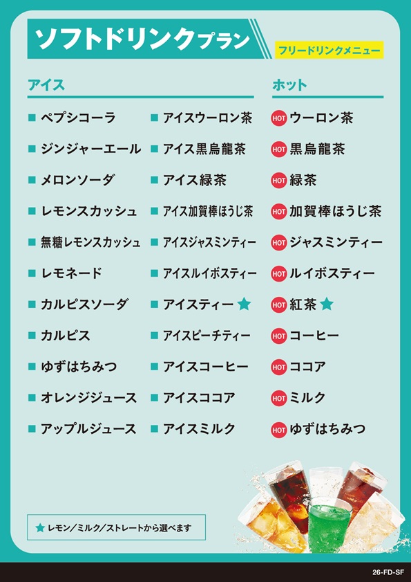 カラオケ ビッグエコー飲み放題 ソフトドリンクプラン