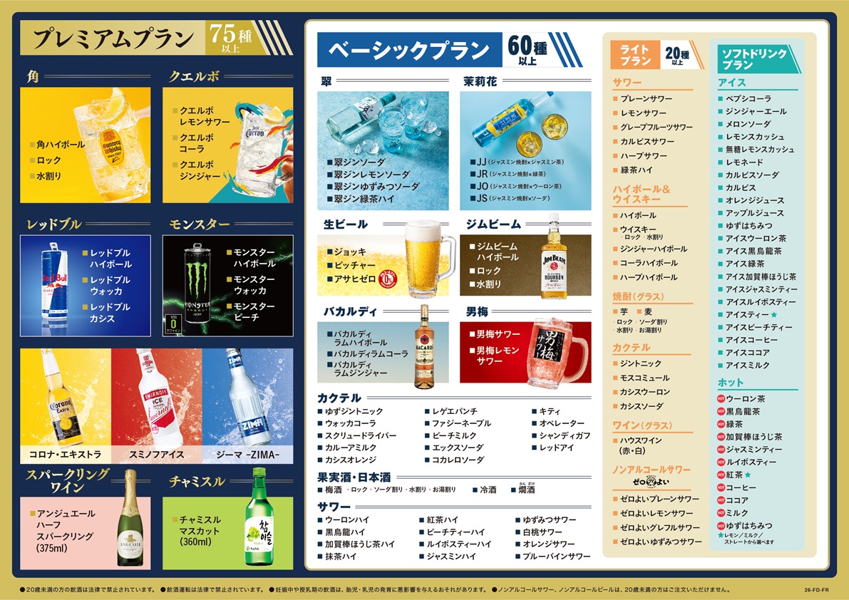 選べる4つのプラン!カラオケ ビッグエコーの飲み放題!
