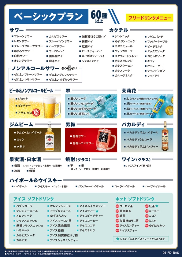 カラオケ ビッグエコー飲み放題 ベーシックプラン