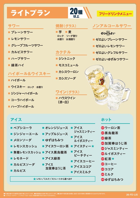 カラオケ ビッグエコー飲み放題 ライトプラン