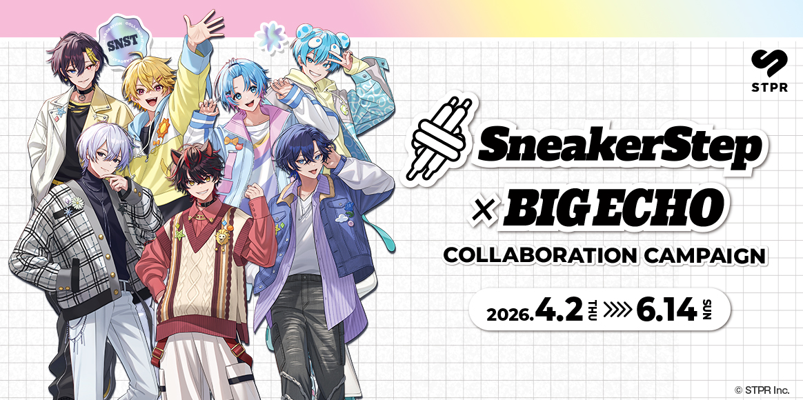 SneakerStep × ビッグエコーコラボキャンペーン画像