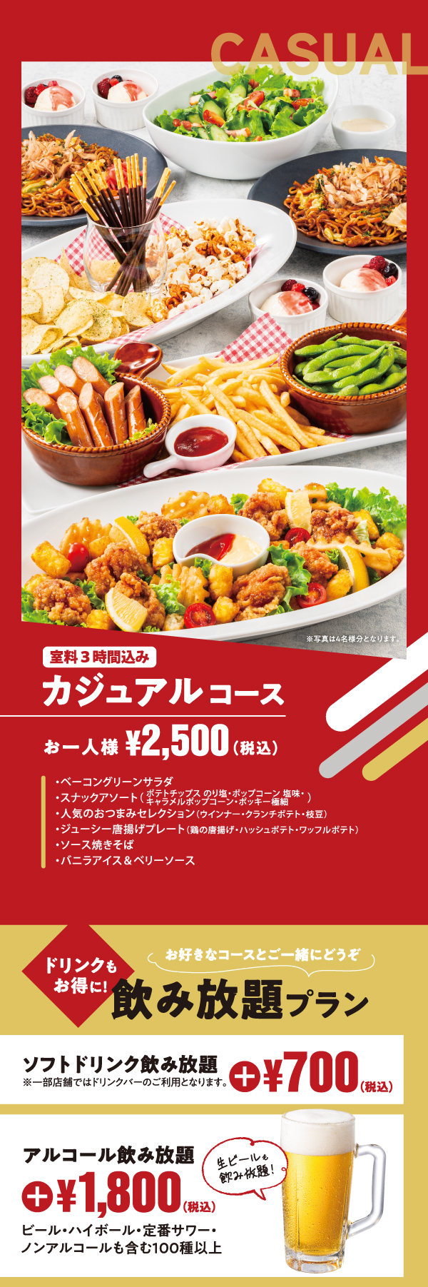 カジュアルコース