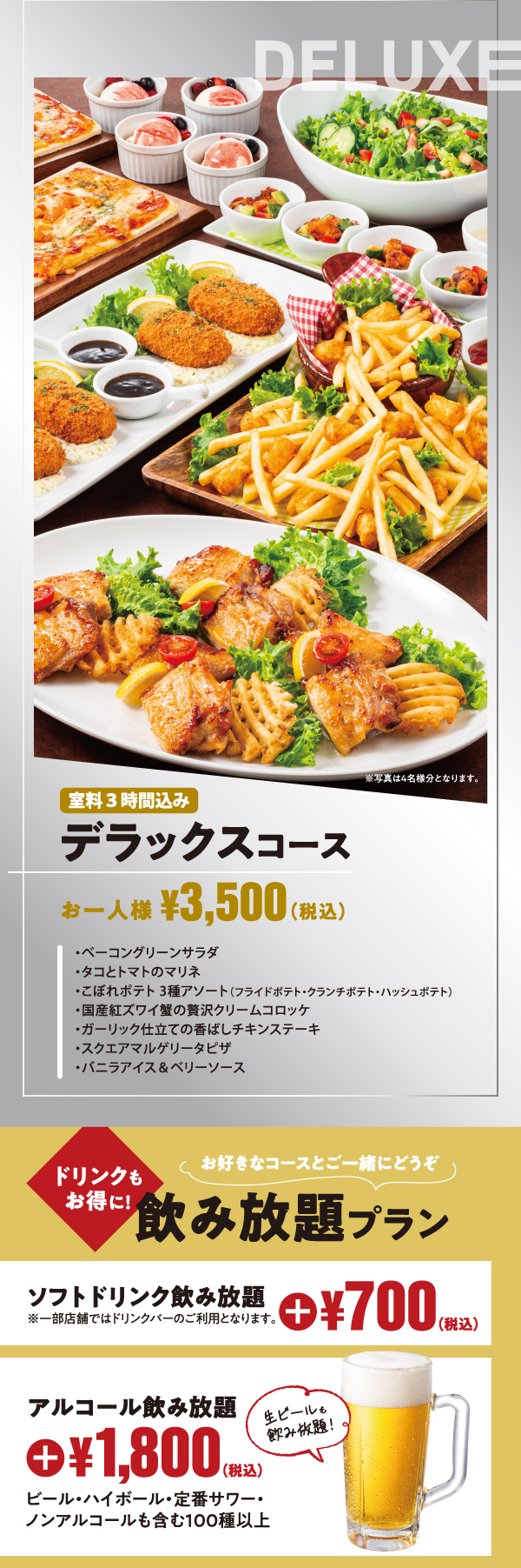 デラックスコース