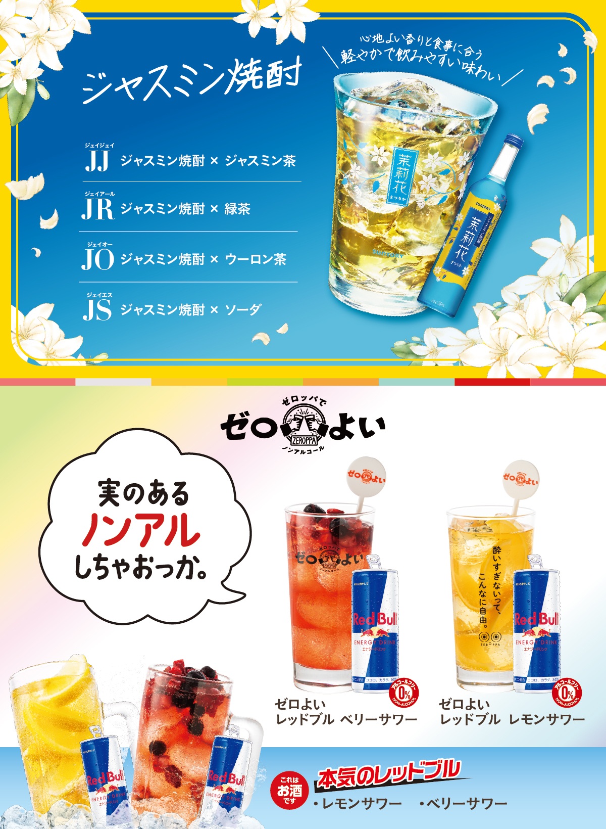 春の期間限定ドリンク