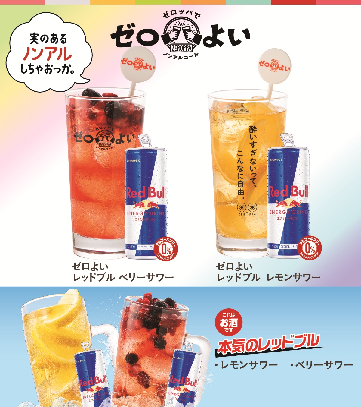 春の期間限定ドリンク2