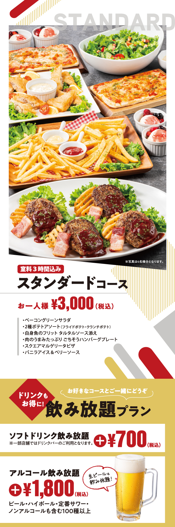 スタンダードコース