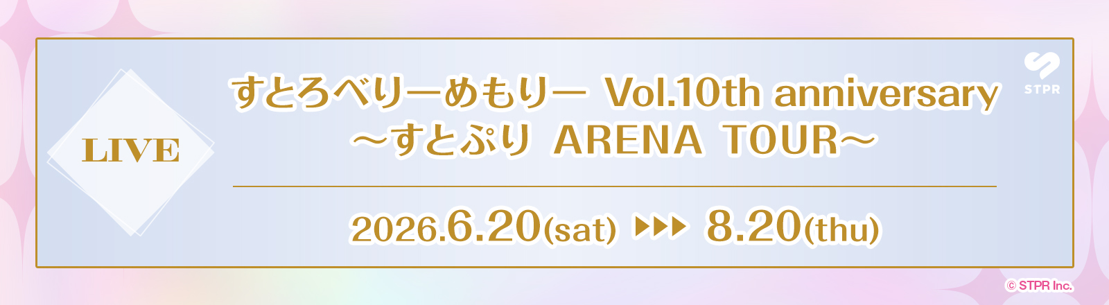 すとぷり歌唱キャンペーン