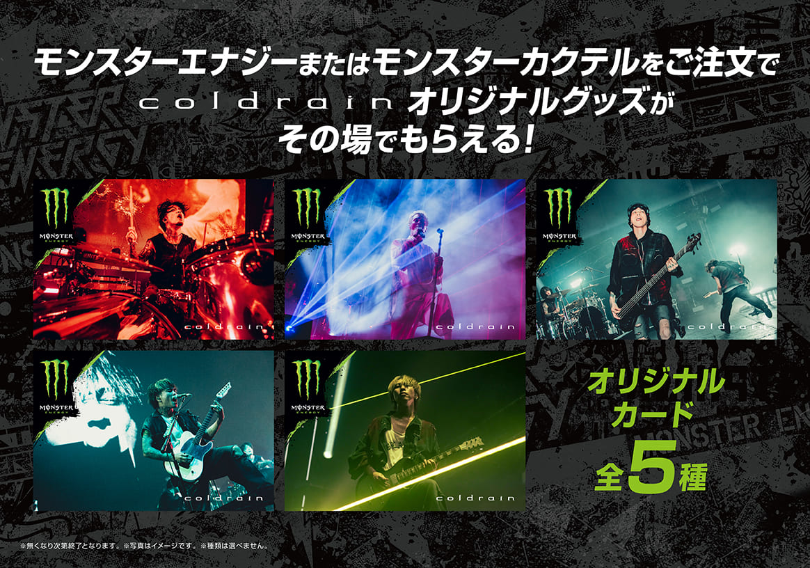 coldrainオリジナルカードがもらえる