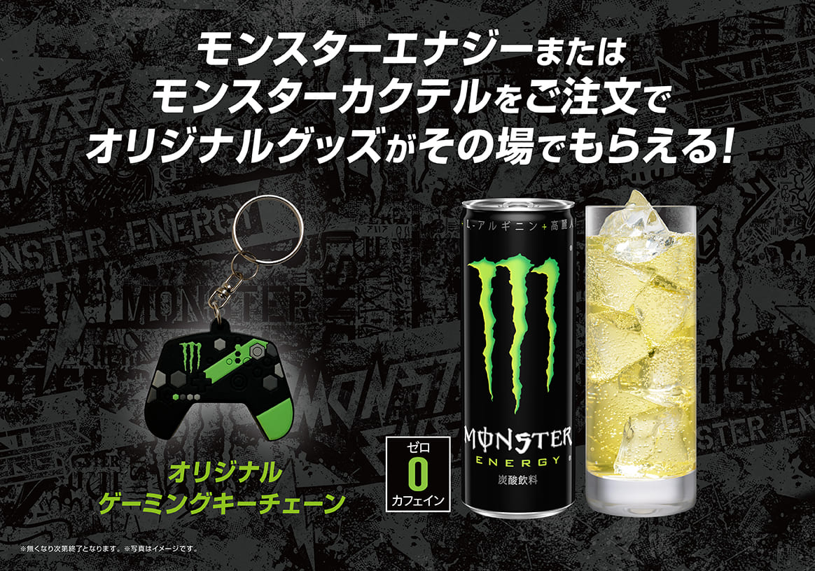 モンスターオリジナルゲーミングチェーン