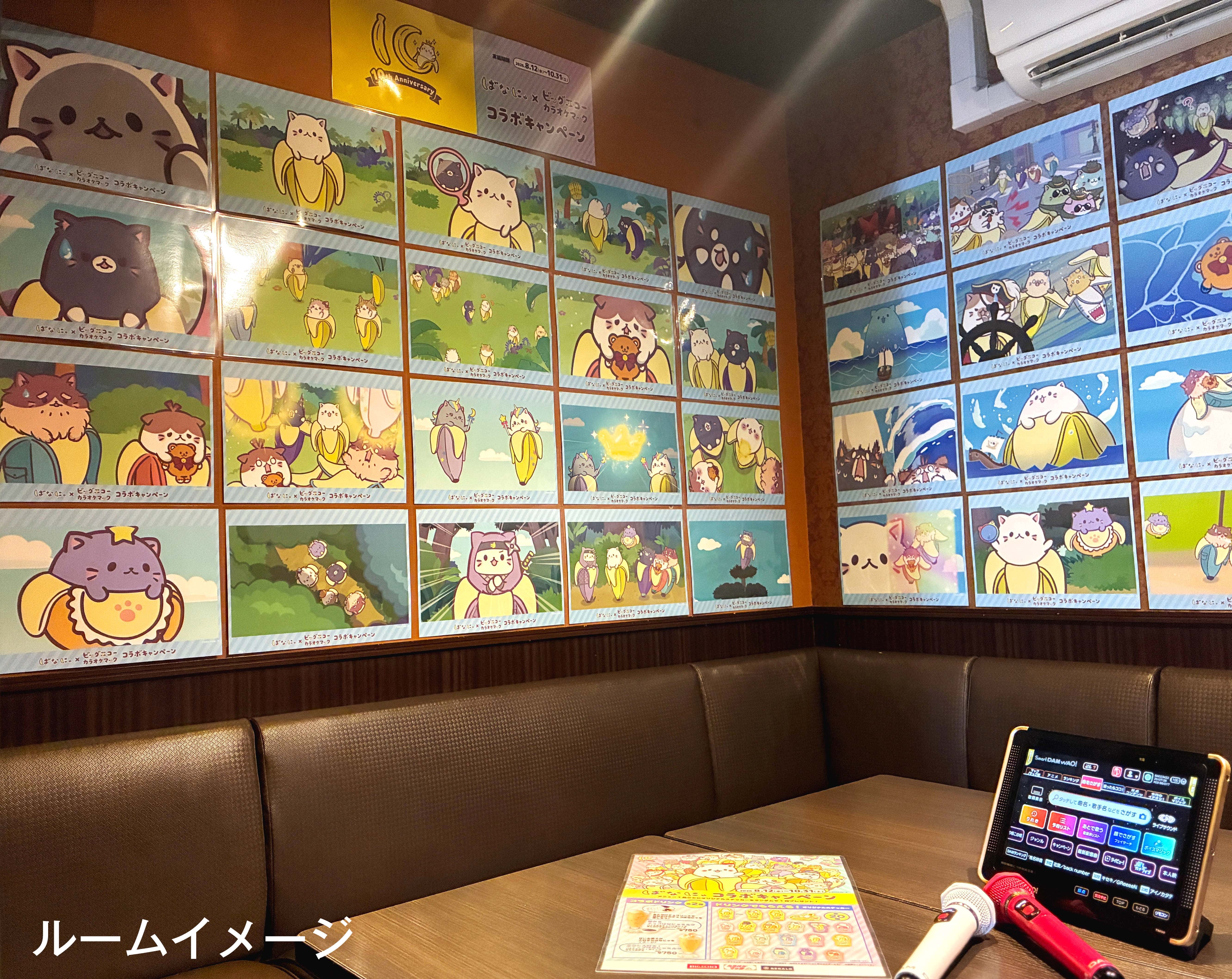 ばなにゃ場面写展示ルームイメージ図