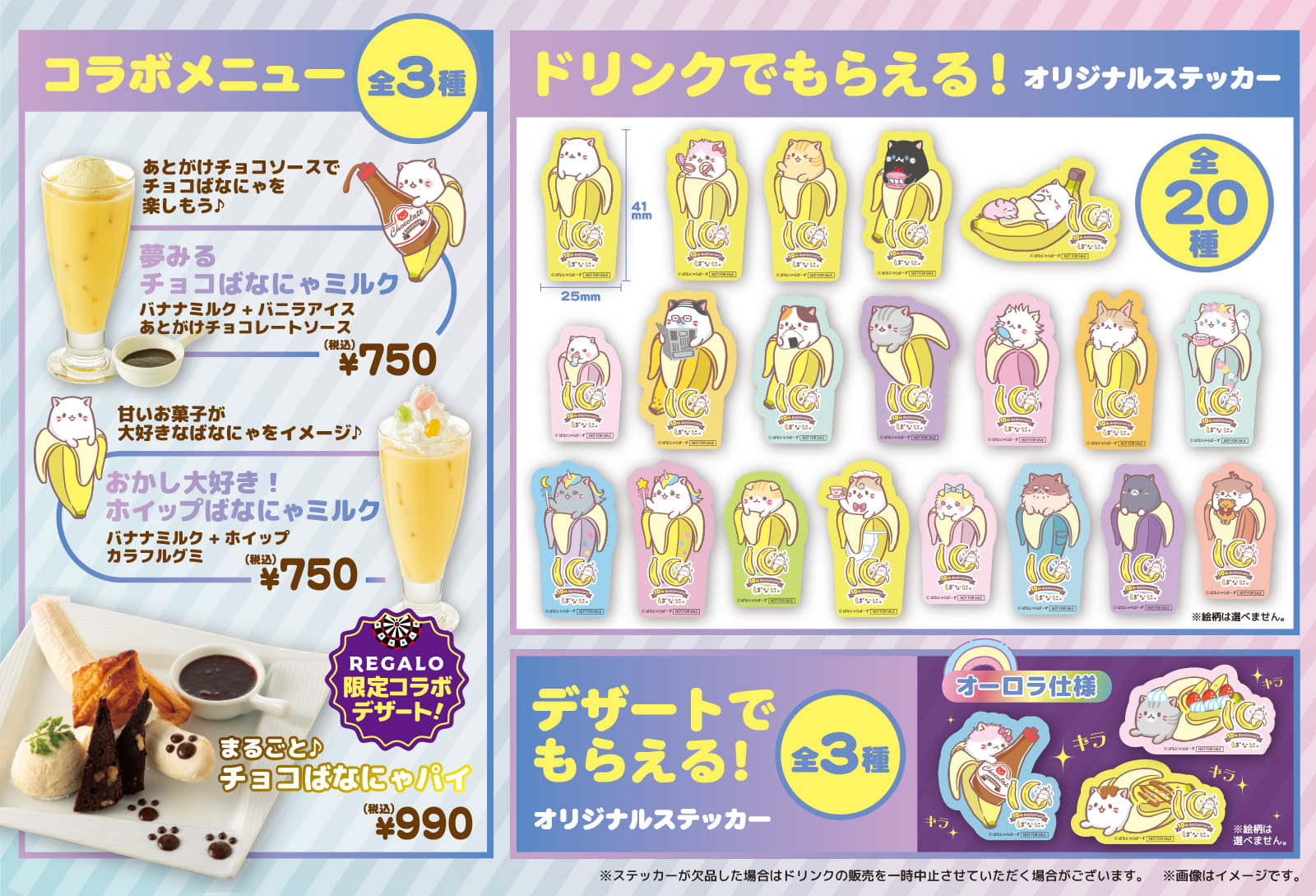 ばなにゃコラボドリンク・コラボデザート