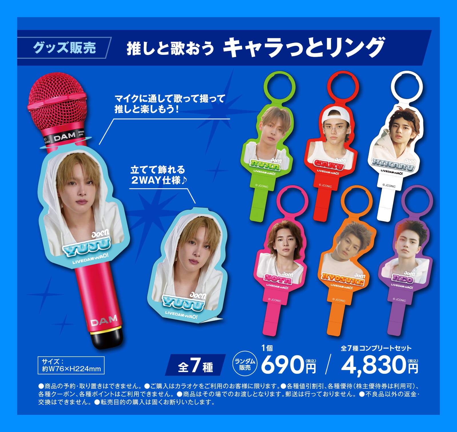 推しと歌おう「キャラっとリング」イメージ図