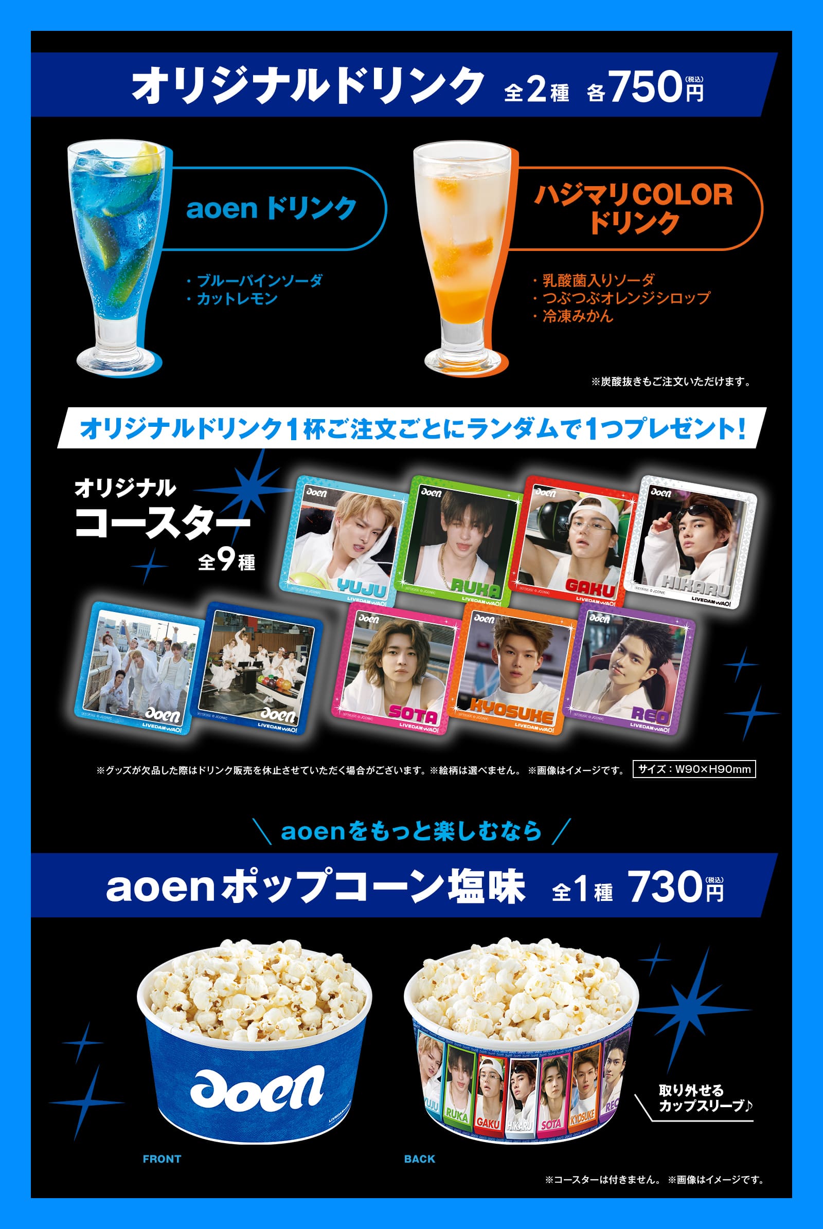 aoen オリジナルメニュー