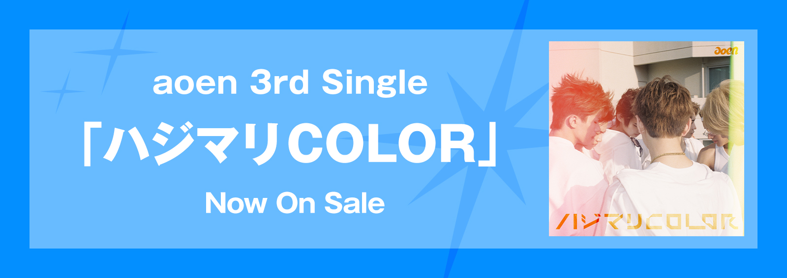 aoen 3rd Single「はじまりCOLOR」