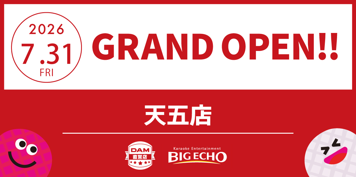 カラオケ ビッグエコー天五店オープン！