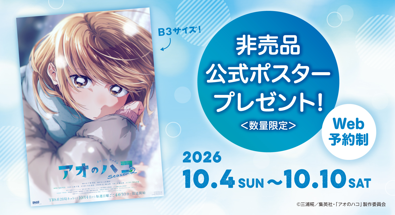 非売品公式ポスタープレゼント