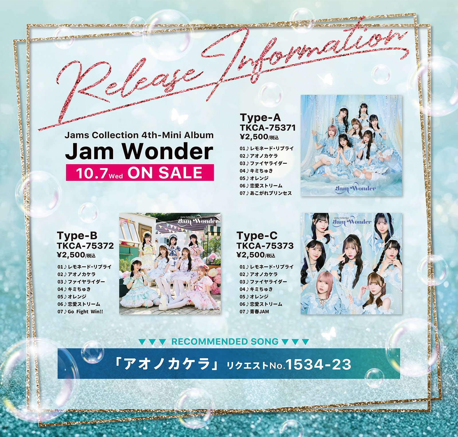 Jams Collectionリリース情報