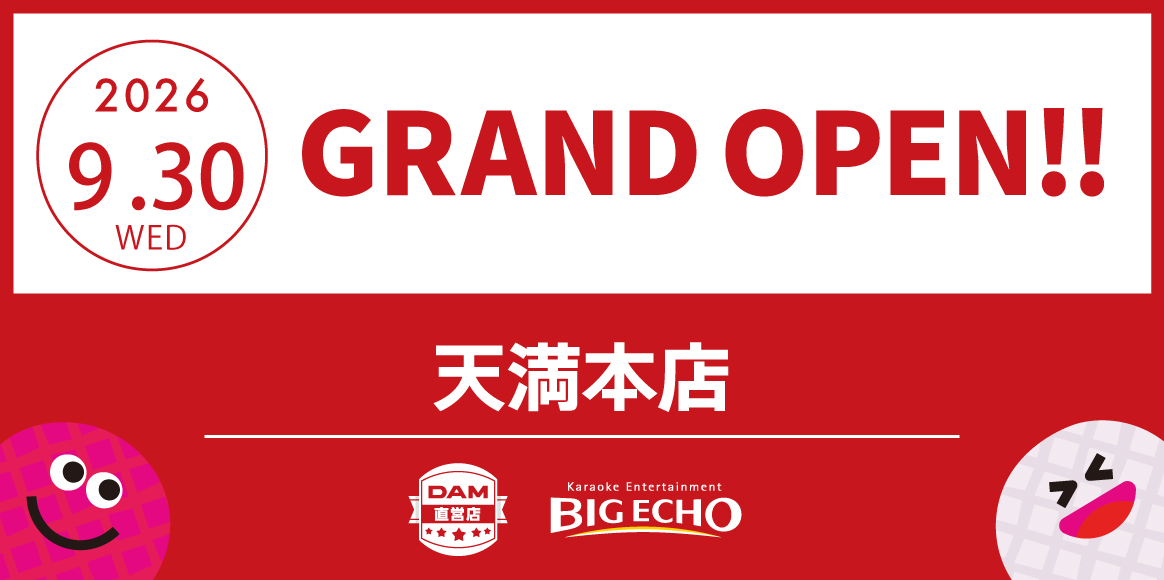 カラオケ ビッグエコー天満本店オープン！